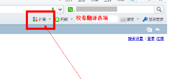 360浏览器怎么翻译英文网页 翻译英文网页方式详解