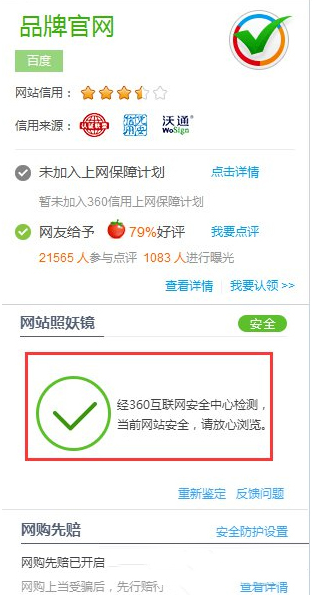 360浏览器照妖镜如何使用_照妖镜使用方法介绍