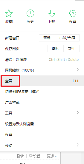360浏览器怎么进入全屏模式_360浏览器进入全屏模式方法