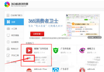 360浏览器怎么去视频广告_去视频广告教程