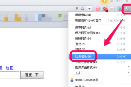 360浏览器怎么清除历史记录 历史记录删除教程