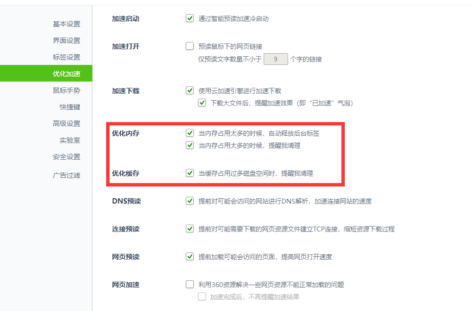 360浏览器内存占用cpu过高怎么解决 清理内存多种方法介绍