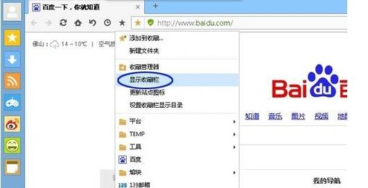 傲游浏览器怎么设置收藏栏显示/隐藏？设置收藏栏的方法说明