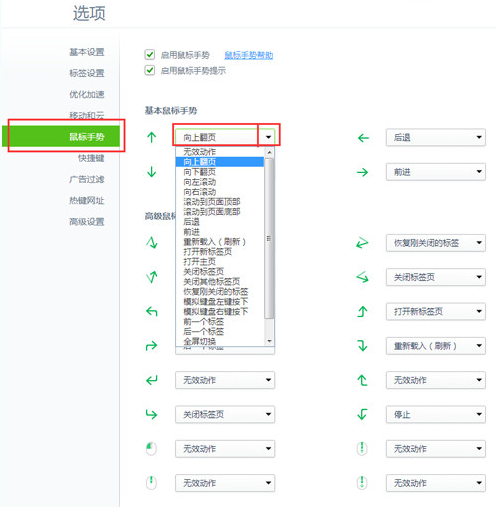 360浏览器手势怎么用 360浏览器手势使用教程