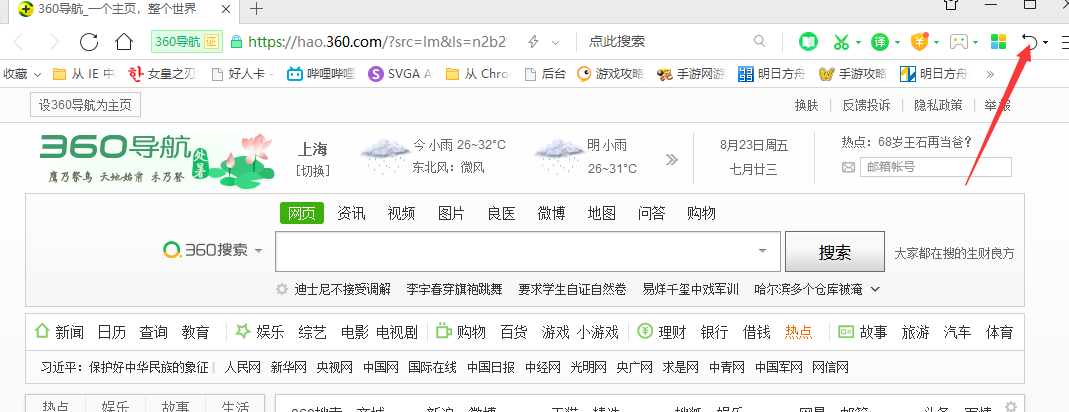 360浏览器怎么恢复关闭的网页 恢复关闭的网页方式一览
