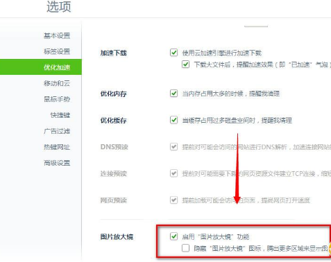 360浏览器图片放大镜怎么开启 图片放大镜开启方法介绍