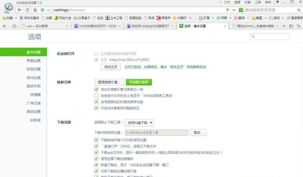 360浏览器闪烁怎么办 360浏览器闪烁解决方式一览