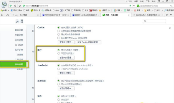360浏览器闪烁怎么办 360浏览器闪烁解决方式一览