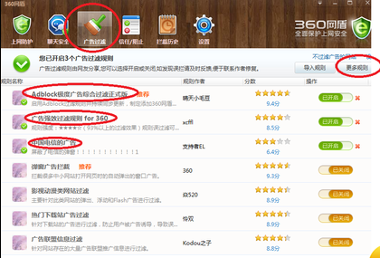 360浏览器怎么屏蔽广告 屏蔽广告的设置方法