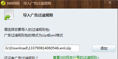 360浏览器怎么屏蔽广告 屏蔽广告的设置方法