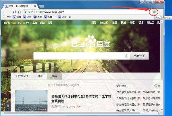 谷歌浏览器如何收藏网址？收藏网址的方法介绍
