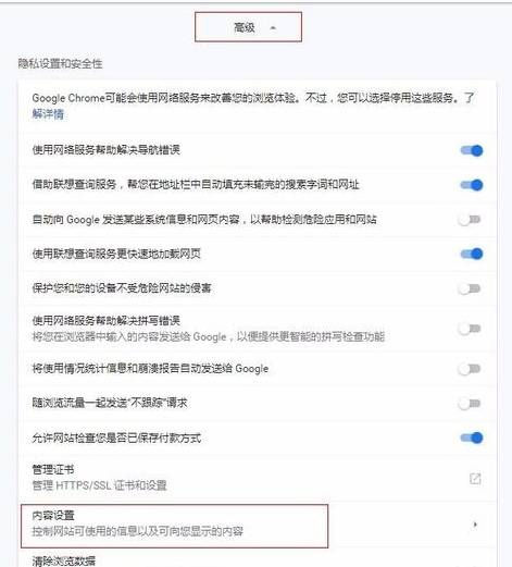 谷歌浏览器安全怎么设置？设置安全的方法说明