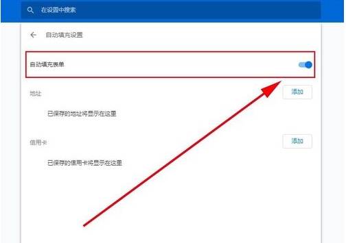 谷歌浏览器怎么自动填充账号密码？自动填充账号密码的方法分享