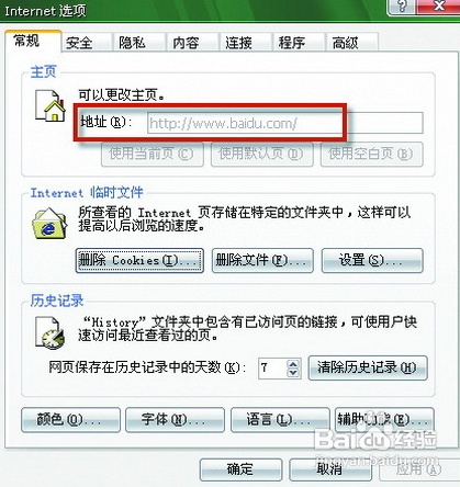 IE浏览器主页怎么改还是原来的主页是什么原因？解决方法说明