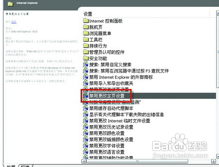 IE浏览器主页怎么改还是原来的主页是什么原因?解决方法说明