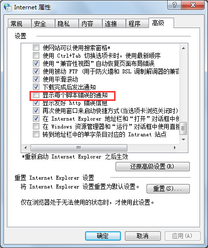 怎么设置IE浏览器使得浏览Internet网页时显示每个脚本错误的通知？设置步骤图文分享