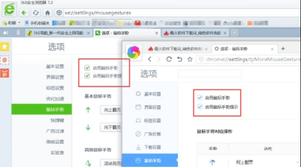 360浏览器鼠标手势在哪?鼠标手势开启关闭和使用教程