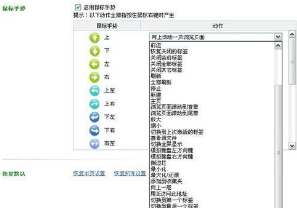 360浏览器鼠标手势在哪?鼠标手势开启关闭和使用教程