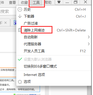 360安全浏览器关闭时怎么清除浏览痕迹 退出浏览器时清除浏览痕迹方式全览