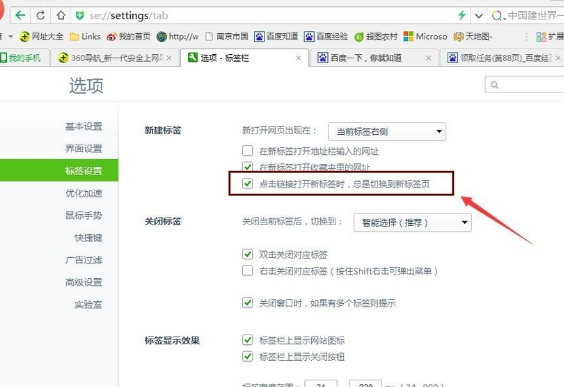 360浏览器打开页面不跳转到新页面怎么办 打开页面不跳转到新页面解决方法汇总