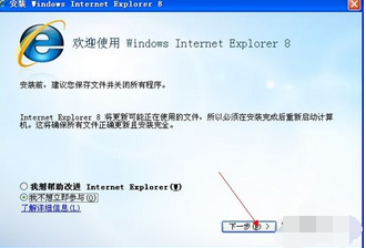 IE浏览器如何升级至8.0？IE浏览器升级至8.0的方法介绍
