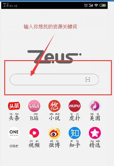 宙斯浏览器怎么找资源？宙斯浏览器资源查找方法分享