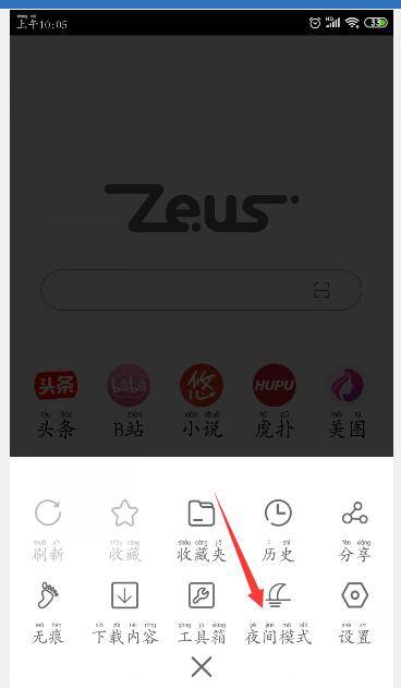 宙斯浏览器夜间模式怎么开启？开启夜间模式的方法介绍