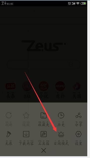 宙斯浏览器夜间模式怎么开启？开启夜间模式的方法介绍