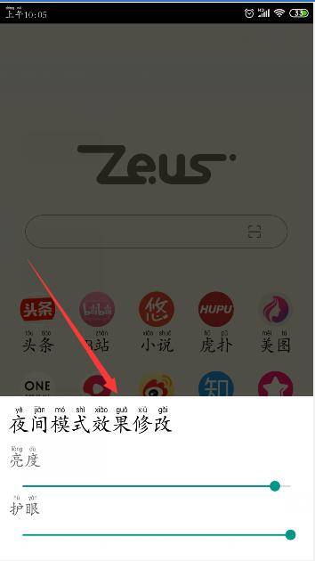 宙斯浏览器夜间模式怎么开启？开启夜间模式的方法介绍