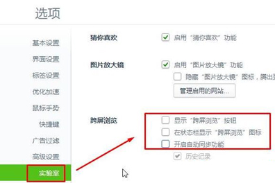 360浏览器跨屏浏览按钮怎么取消 去除跨屏浏览按钮的操作方法