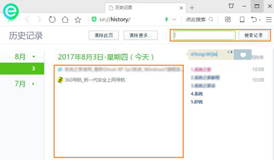 360浏览器历史记录在哪 查看360浏览器历史记录方法全览