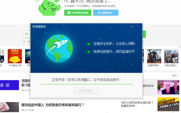 如何解决360浏览器浏览网页慢 360浏览器浏览网页慢解决方式一览