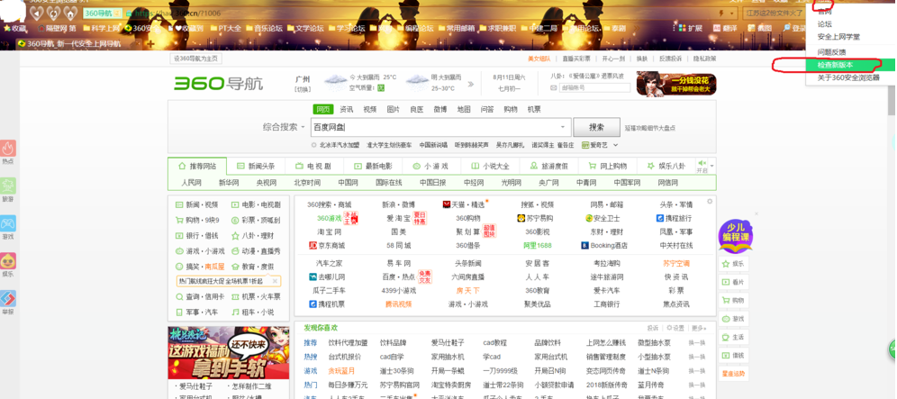 如何解决360浏览器浏览网页慢 360浏览器浏览网页慢解决方式一览