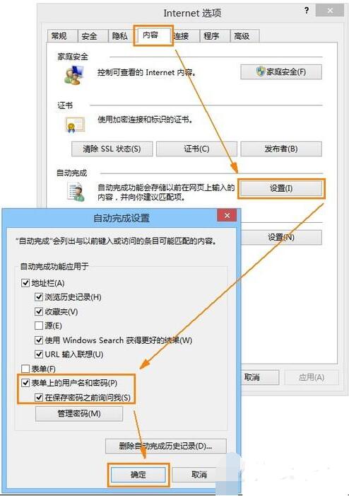 如何让IE浏览器记住密码?让IE浏览器记住密码的方法说明