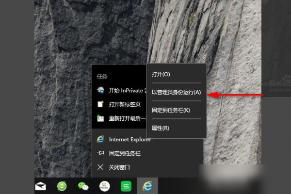 怎么以管理员身份运行IE?管理员身份运行IE的步骤分享