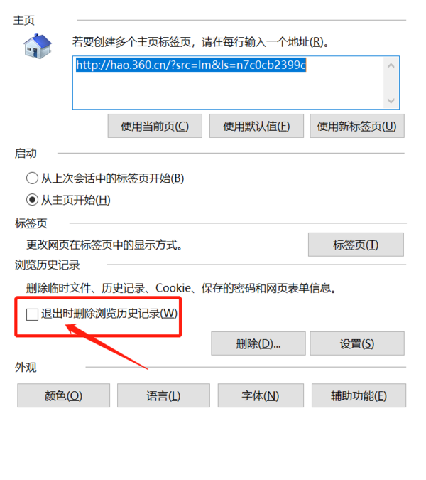 IE浏览器怎么做到无痕浏览？无痕浏览的方法说明