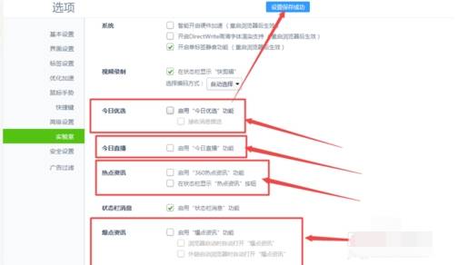 360浏览器怎么禁止弹窗广告出现 禁止弹窗广告出现方式介绍