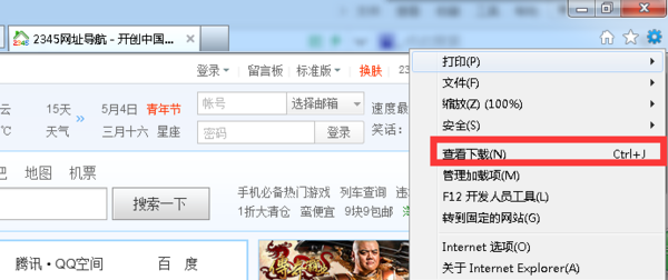 ie浏览器的下载管理在什么位置？下载管理位置分享