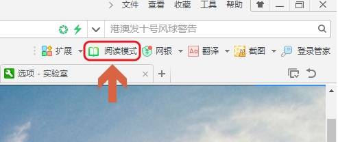 360浏览器阅读模式怎么设置？设置阅读模式操作流程一览