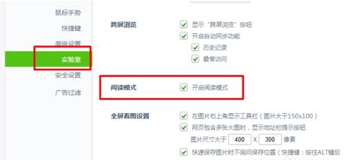 360浏览器阅读模式怎么设置？设置阅读模式操作流程一览