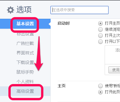 360浏览器字体大小怎么设置 360浏览器字体大小方法介绍