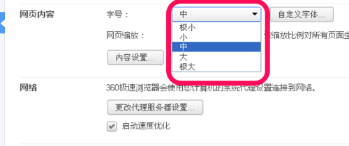 360浏览器字体大小怎么设置 360浏览器字体大小方法介绍