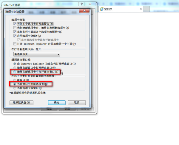如何设置IE浏览器多标签？设置IE浏览器多标签的方法介绍