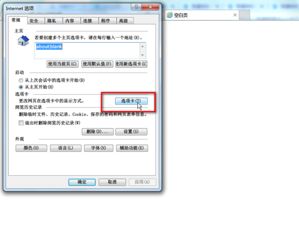 如何设置IE浏览器多标签?设置IE浏览器多标签的方法介绍
