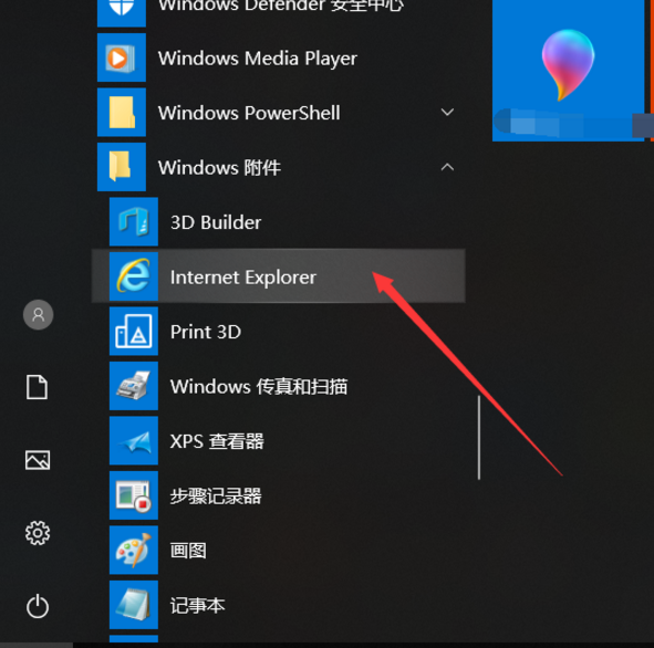 IE浏览器在电脑里如何找？IE浏览器查看方法分享