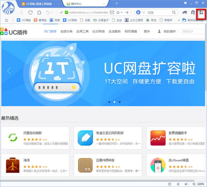 uc浏览器翻译功能在什么位置？uc浏览器翻译功能位置分享