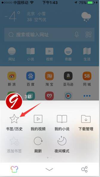 uc浏览器收藏夹路径在什么位置？uc浏览器收藏夹路径位置分享