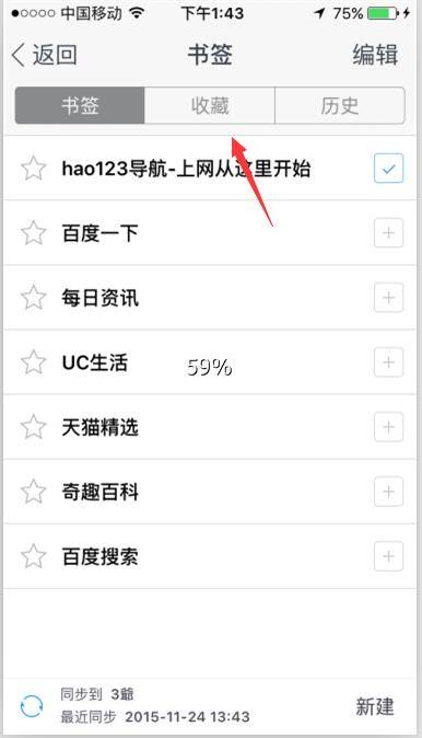 uc浏览器收藏夹路径在什么位置？uc浏览器收藏夹路径位置分享