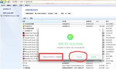 电脑怎么卸载360浏览器？彻底卸载360浏览器教程介绍