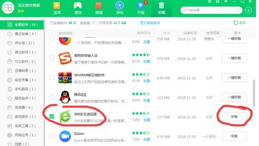 电脑怎么卸载360浏览器？彻底卸载360浏览器教程介绍